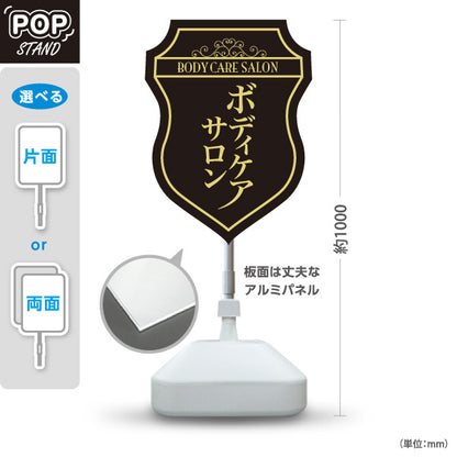 スタンド看板 ノーマルタイプ BODYCARE SALON ボディケアサロン ボディケア 店舗案内 黒金 高級感 エンブレムデザイン 屋外使用可 S-1037-17
