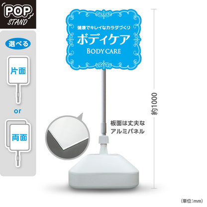 スタンド看板 ノーマルタイプ ボディケア 健康でキレイなカラダづくりデザイン ブルータイプ マッサージ店・PR向け 屋外使用可 S-1037-19