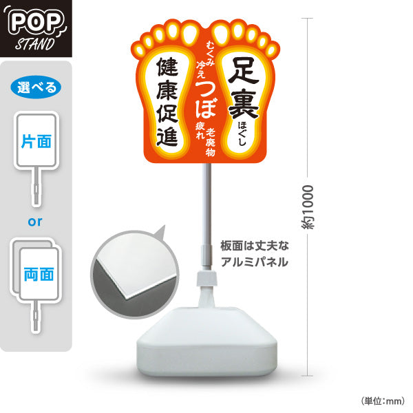 スタンド看板 ノーマルタイプ 足裏つぼ 老廃物ケアで健康促進に導く足裏ほぐしデザイン オレンジタイプ 整体院・整骨院・マッサージ店向け 屋外使用可 S-1037-3