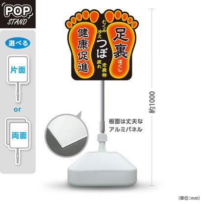 スタンド看板 ノーマルタイプ 足裏つぼ 老廃物ケアで健康促進に導く足裏ほぐしデザイン ブラックタイプ 整体院・整骨院・マッサージ店向け 屋外使用可 S-1037-4
