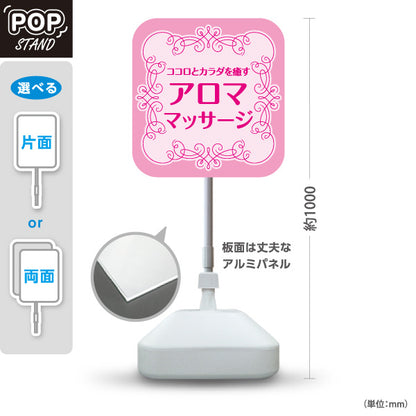 スタンド看板 ノーマルタイプ アロママッサージ ココロとカラダを癒す華やかデザイン ピンクタイプ マッサージ店・PR向け 屋外使用可 S-1037-7