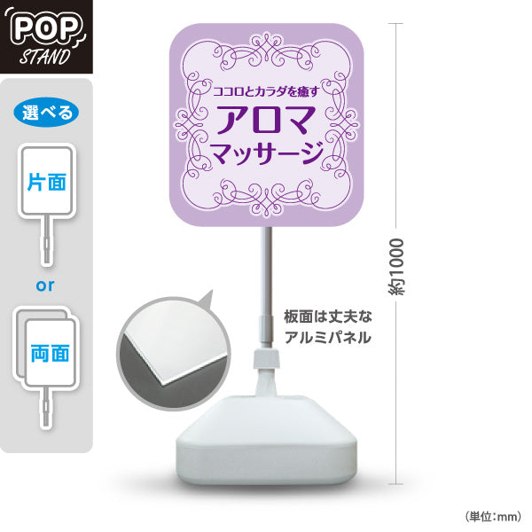 スタンド看板 ノーマルタイプ アロママッサージ ココロとカラダを癒す華やかデザイン パープルタイプ マッサージ店・PR向け 屋外使用可 S-1037-8