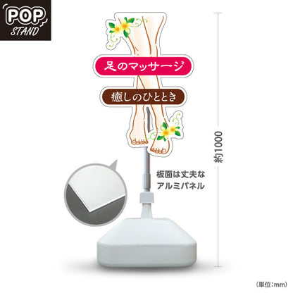 スタンド看板 ノーマルタイプ 足のマッサージ 癒しのひととき フットマッサージ 足ケア 花柄 足イラストデザイン 屋外使用可 S-1037-9
