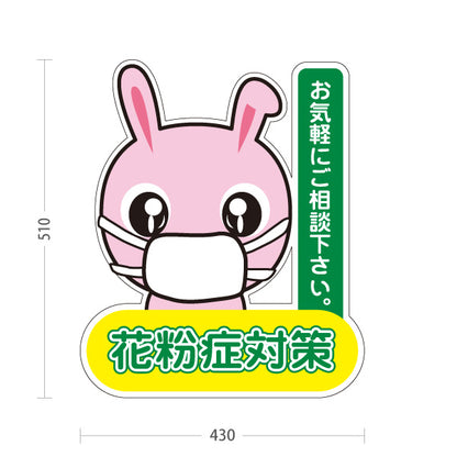スタンド看板 ノーマルタイプ 花粉症対策 花粉アレルギー 鼻炎 マスク 薬局 耳鼻科 クリニック 相談受付 屋外使用可 S-1039-3