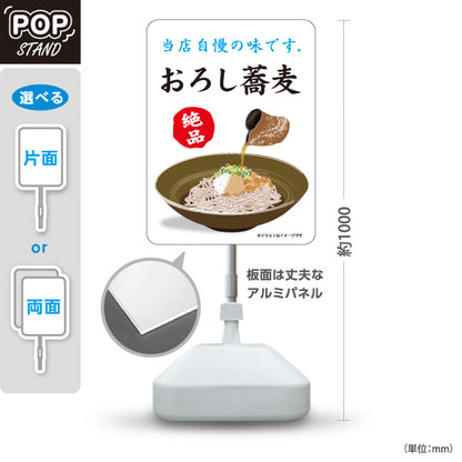 スタンド看板 ノーマルタイプ おろし蕎麦 おろしそば そば 蕎麦 和食店 そば処 飲食店 店舗販促 屋外使用可 S-10420-11