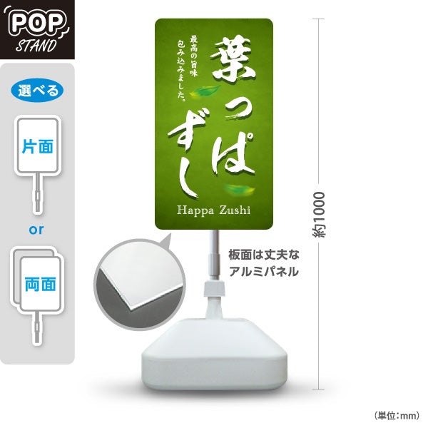 スタンド看板 ノーマルタイプ 葉っぱずし はっぱ寿司 Happa Zushi 福井名物 郷土料理 寿司 和食 お土産 物産店 道の駅 店舗販促 屋外使用可 S-10420-12