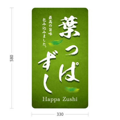 スタンド看板 ノーマルタイプ 葉っぱずし はっぱ寿司 Happa Zushi 福井名物 郷土料理 寿司 和食 お土産 物産店 道の駅 店舗販促 屋外使用可 S-10420-12