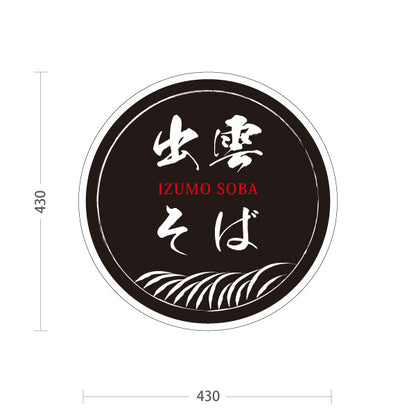 スタンド看板 ノーマルタイプ 出雲そば 島根名物 蕎麦 そば 郷土料理 和食 店舗販促 黒タイプ 屋外使用可 S-10434-9