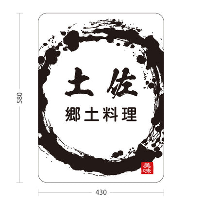 スタンド看板 ノーマルタイプ 土佐郷土料理 高知名物 ご当地グルメ 和食 居酒屋 飲食店 店舗販促 白タイプ 屋外使用可 S-10441-24