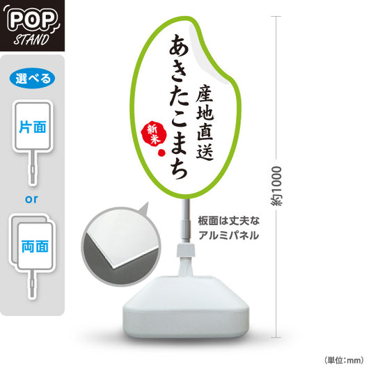 スタンド看板 ノーマルタイプ あきたこまち 産地直送 秋田県産 あきたこまち米 新米 秋田米 お米 米 米屋 産直 店舗販促 屋外使用可 S-1047-6