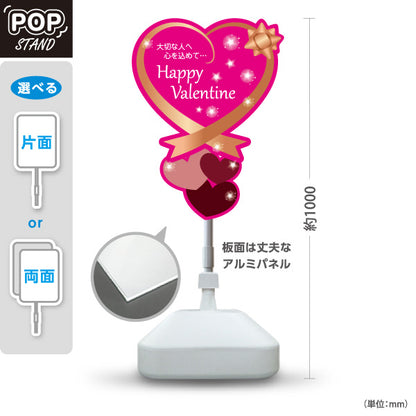 スタンド看板 ノーマルタイプ Happy Valentine ハート型シルエット きらめき装飾で華やか ピンクデザイン バレンタイン売り場・ギフト案内向け 屋外使用可 S-10512-2