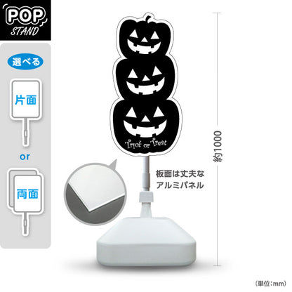 スタンド看板 ノーマルタイプ ハロウィン ジャックオーランタン 3段フェイス Trick or Treat シルエットデザイン 店舗前・イベント装飾向け 屋外使用可 S-10518-3