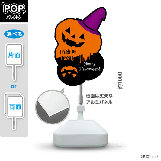 スタンド看板 ノーマルタイプ ハロウィン 魔女帽子ジャックオーランタン Trick or Treat 店舗前・イベント装飾向け 屋外使用可 S-10518-5