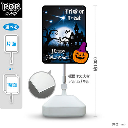 スタンド看板 ノーマルタイプ ハロウィン Trick or Treat 洋館＆夜空モチーフ 星きらめくシックデザイン 店舗前・イベント装飾向け 屋外使用可 S-10518-8