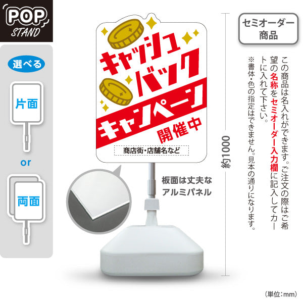 スタンド看板 ノーマルタイプ キャッシュバック キャンペーン開催中 販促・集客 商店街・店舗向け 赤い文字と金色のコインをあしらったポップデザイン 名入れ無料 セミオーダー商品 屋外使用可 S-10520-1