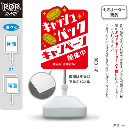 スタンド看板 ノーマルタイプ キャッシュバック キャンペーン開催中 販促・集客 商店街・店舗向け 赤い背景と金色のコインをあしらったポップデザイン 名入れ無料 セミオーダー商品 屋外使用可 S-10520-2