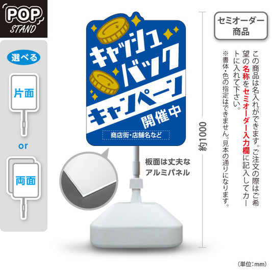 スタンド看板 ノーマルタイプ キャッシュバック キャンペーン開催中 販促・集客 商店街・店舗向け 青い背景と金色のコインをあしらったポップデザイン 名入れ無料 セミオーダー商品 屋外使用可 S-10520-3
