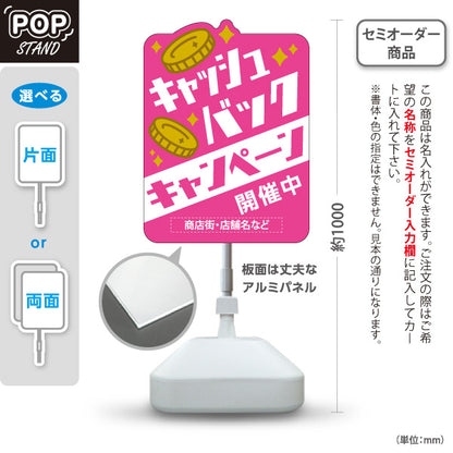スタンド看板 ノーマルタイプ キャッシュバック キャンペーン開催中 販促・集客 商店街・店舗向け ピンク背景と金色のコインをあしらったポップデザイン 名入れ無料 セミオーダー商品 屋外使用可 S-10520-4