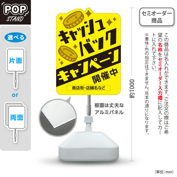 スタンド看板 ノーマルタイプ キャッシュバック キャンペーン開催中 販促・集客 商店街・店舗向け 黄色背景と金色のコインをあしらったポップデザイン 名入れ無料 セミオーダー商品 屋外使用可 S-10520-5