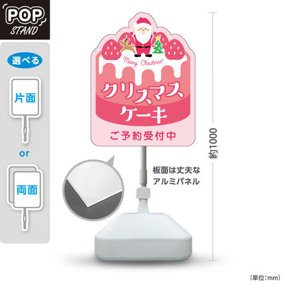 スタンド看板 ノーマルタイプ クリスマスケーキ ご予約受付中 ケーキ型シルエット サンタとスイーツイラスト ピンクデザイン 洋菓子店・店舗前向け 屋外使用可 S-1057-1
