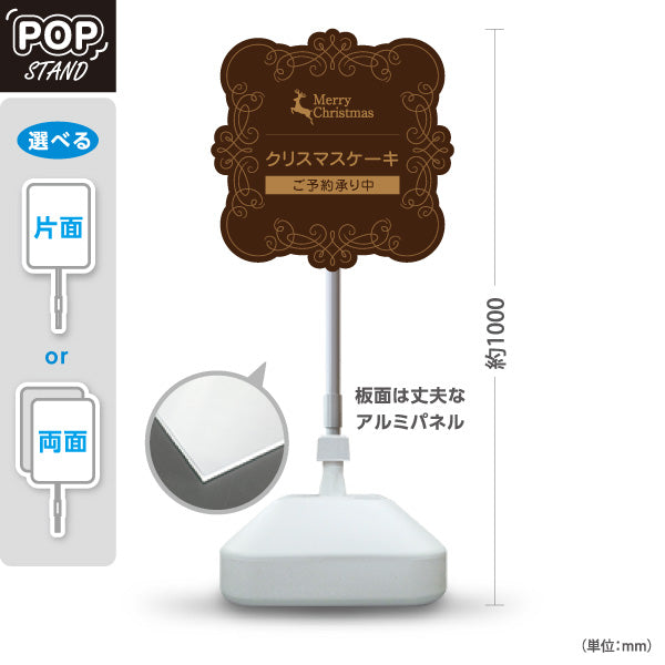スタンド看板 ノーマルタイプ クリスマスケーキ ご予約承り中 クラシックフレーム装飾 上品デザイン ブラウンデザイン 洋菓子店・店舗前向け 屋外使用可 S-1057-2