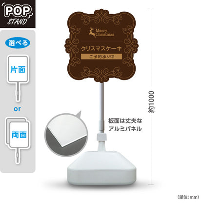 スタンド看板 ノーマルタイプ クリスマスケーキ ご予約承り中 クラシックフレーム装飾 上品デザイン ブラウンデザイン 洋菓子店・店舗前向け 屋外使用可 S-1057-2