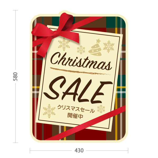 スタンド看板 ノーマルタイプ Christmas SALE クリスマスセール開催中 ギフトタグ風デザイン チェック柄で華やか 店舗前・セール告知向け 屋外使用可 S-1057-4