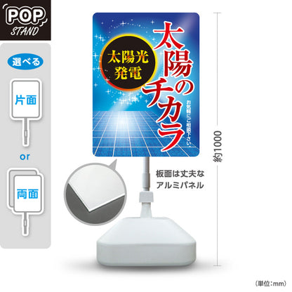 スタンド看板 ノーマルタイプ 太陽のチカラ 太陽光発電 相談 ソーラー （太陽の力・ソーラーパワー）再生可能エネルギー事業向け 屋外使用可 S-1061-2