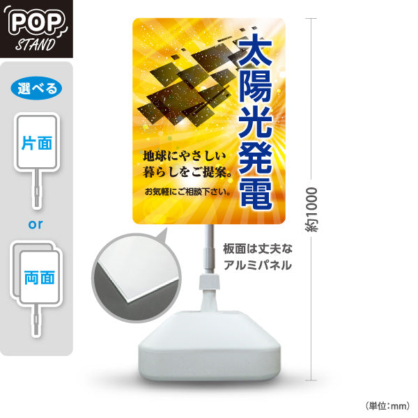スタンド看板 ノーマルタイプ 太陽光発電 相談 地球にやさしい暮らし （相談無料・無料相談）再生可能エネルギー事業向け 屋外使用可 S-1061-4