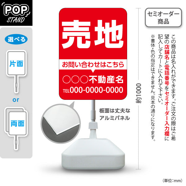 スタンド看板 ノーマルタイプ 売地 お問い合わせはこちら 大きな文字で分かりやすい 定番デザイン 赤デザイン 不動産・ハウスメーカー・住宅展示場・工務店向け 名入れ無料 セミオーダー商品 屋外使用可 S-10610-1