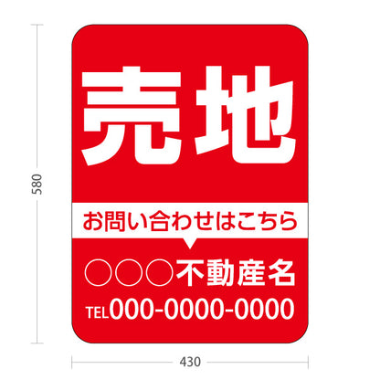スタンド看板 ノーマルタイプ 売地 お問い合わせはこちら 大きな文字で分かりやすい 定番デザイン 赤デザイン 不動産・ハウスメーカー・住宅展示場・工務店向け 名入れ無料 セミオーダー商品 屋外使用可 S-10610-1