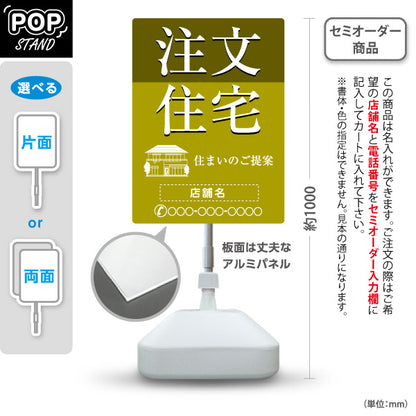スタンド看板 ノーマルタイプ 注文住宅 住まいのご提案 住宅イラスト入り 落ち着いた印象 オリーブデザイン 不動産・ハウスメーカー・住宅展示場・工務店向け 名入れ無料 セミオーダー商品 屋外使用可 S-10610-22