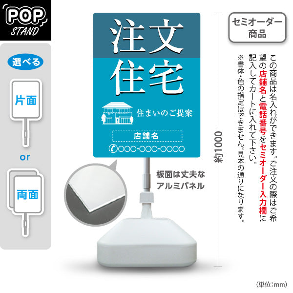 スタンド看板 ノーマルタイプ 注文住宅 住まいのご提案 住宅イラスト入り 清潔感のあるデザイン ブルーデザイン 不動産・ハウスメーカー・住宅展示場・工務店向け 名入れ無料 セミオーダー商品 屋外使用可 S-10610-23