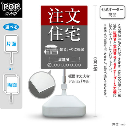 スタンド看板 ノーマルタイプ 注文住宅 住まいのご提案 住宅イラスト入り シックで上質な印象 グレーデザイン 不動産・ハウスメーカー・住宅展示場・工務店向け 名入れ無料 セミオーダー商品 屋外使用可 S-10610-24