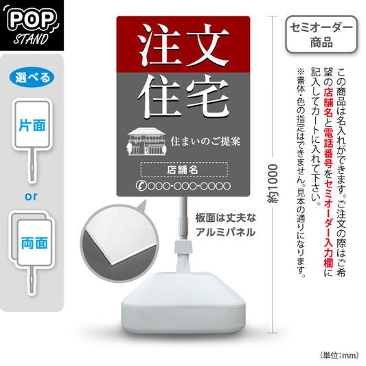スタンド看板 ノーマルタイプ 注文住宅 住まいのご提案 住宅イラスト入り シックで上質な印象 グレーデザイン 不動産・ハウスメーカー・住宅展示場・工務店向け 名入れ無料 セミオーダー商品 屋外使用可 S-10610-24