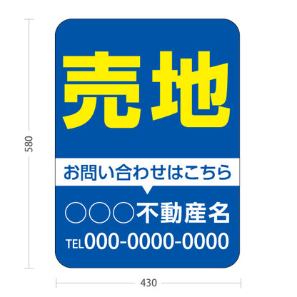 スタンド看板 ノーマルタイプ 売地 お問い合わせはこちら 視認性重視 定番レイアウト 青デザイン 不動産・ハウスメーカー・住宅展示場・工務店向け 名入れ無料 セミオーダー商品 屋外使用可 S-10610-2