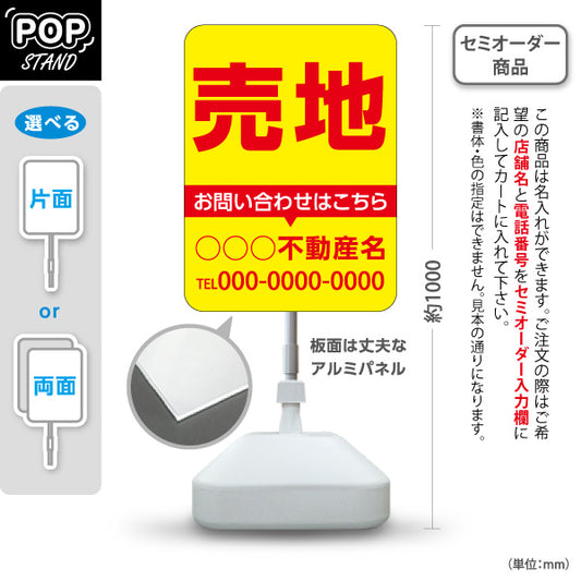 スタンド看板 ノーマルタイプ 売地 お問い合わせはこちら 目立つ配色 定番レイアウト 黄デザイン 不動産・ハウスメーカー・住宅展示場・工務店向け 名入れ無料 セミオーダー商品 屋外使用可 S-10610-3