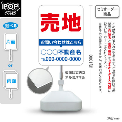 スタンド看板 ノーマルタイプ 売地 お問い合わせはこちら 大きな文字で分かりやすい 定番レイアウト 白ベースデザイン 不動産・ハウスメーカー・住宅展示場・工務店向け 名入れ無料 セミオーダー商品 屋外使用可 S-10610-4