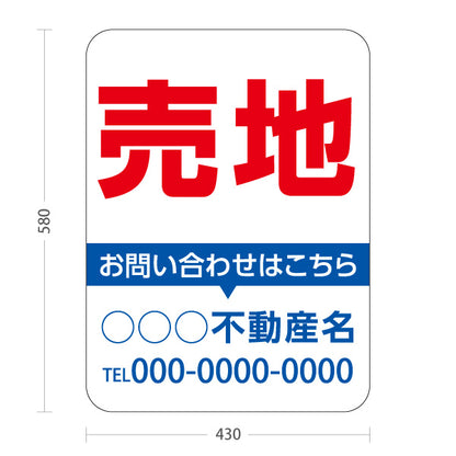 スタンド看板 ノーマルタイプ 売地 お問い合わせはこちら 大きな文字で分かりやすい 定番レイアウト 白ベースデザイン 不動産・ハウスメーカー・住宅展示場・工務店向け 名入れ無料 セミオーダー商品 屋外使用可 S-10610-4