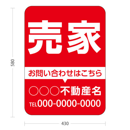 スタンド看板 ノーマルタイプ 売家 お問い合わせはこちら 大きな文字で分かりやすい 定番デザイン 赤デザイン 不動産・ハウスメーカー・住宅展示場・工務店向け 名入れ無料 セミオーダー商品 屋外使用可 S-10610-5