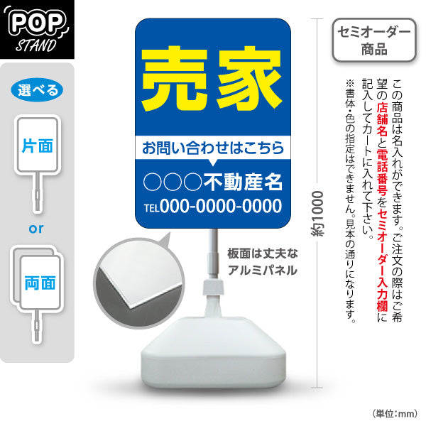 スタンド看板 ノーマルタイプ 売家 お問い合わせはこちら 視認性重視 定番レイアウト 青デザイン 不動産・ハウスメーカー・住宅展示場・工務店向け 名入れ無料 セミオーダー商品 屋外使用可 S-10610-6