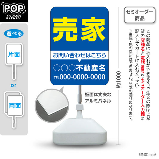 スタンド看板 ノーマルタイプ 売家 お問い合わせはこちら 視認性重視 定番レイアウト 青デザイン 不動産・ハウスメーカー・住宅展示場・工務店向け 名入れ無料 セミオーダー商品 屋外使用可 S-10610-6