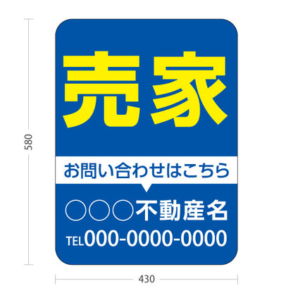 スタンド看板 ノーマルタイプ 売家 お問い合わせはこちら 視認性重視 定番レイアウト 青デザイン 不動産・ハウスメーカー・住宅展示場・工務店向け 名入れ無料 セミオーダー商品 屋外使用可 S-10610-6