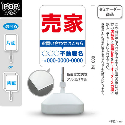 スタンド看板 ノーマルタイプ 売家 お問い合わせはこちら 定番レイアウト 白ベースデザイン 不動産・ハウスメーカー・住宅展示場・工務店向け 名入れ無料 セミオーダー商品 屋外使用可 S-10610-8