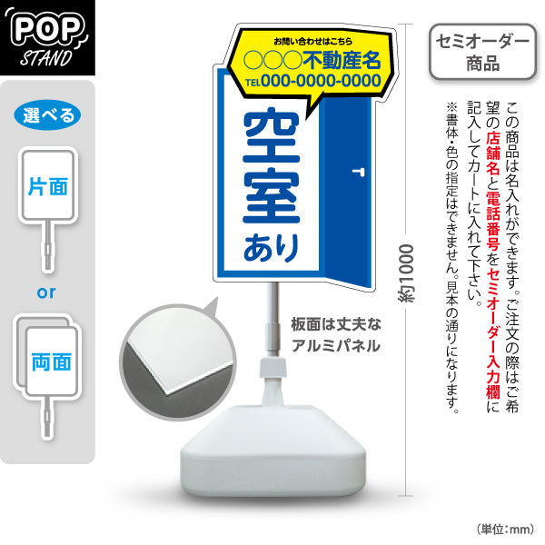 スタンド看板 ノーマルタイプ 空室あり ドアイラスト 吹き出しイラストに問い合わせ先表示 ブルータイプ 不動産向け 名入れ無料 セミオーダー商品 屋外使用可 S-10611-5