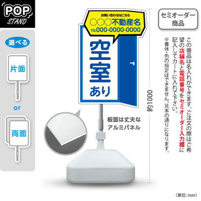 スタンド看板 ノーマルタイプ 空室あり ドアイラスト 吹き出しイラストに問い合わせ先表示 ブルータイプ 不動産向け 名入れ無料 セミオーダー商品 屋外使用可 S-10611-5
