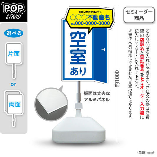 スタンド看板 ノーマルタイプ 空室あり ドアイラスト 吹き出しイラストに問い合わせ先表示 ブルータイプ 不動産向け 名入れ無料 セミオーダー商品 屋外使用可 S-10611-5