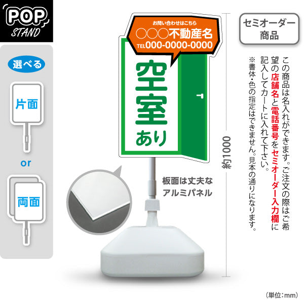 スタンド看板 ノーマルタイプ 空室あり ドアイラスト 吹き出しイラストに問い合わせ先表示 グリーンタイプ 不動産向け 名入れ無料 セミオーダー商品 屋外使用可 S-10611-6