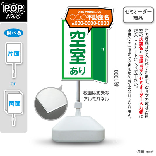 スタンド看板 ノーマルタイプ 空室あり ドアイラスト 吹き出しイラストに問い合わせ先表示 グリーンタイプ 不動産向け 名入れ無料 セミオーダー商品 屋外使用可 S-10611-6