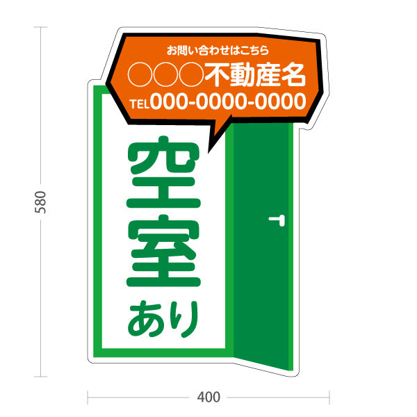 スタンド看板 ノーマルタイプ 空室あり ドアイラスト 吹き出しイラストに問い合わせ先表示 グリーンタイプ 不動産向け 名入れ無料 セミオーダー商品 屋外使用可 S-10611-6